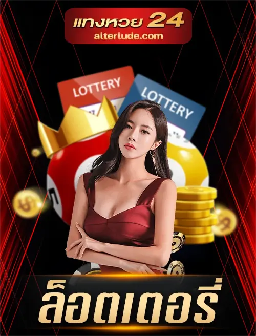 Lottery